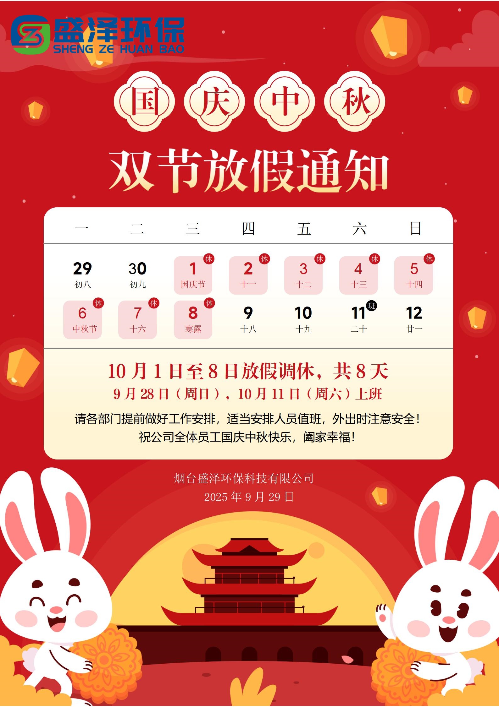 雙節(jié)同慶，共享團(tuán)圓